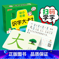 [正版]幼小衔接识字大卡2幼儿宝宝认字拼音学习神器扫码有声早教启蒙pass绿卡图书