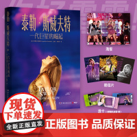 西西弗书店泰勒·斯威夫特:一代巨星的崛起 精美赠品霉霉大画幅海报 明信片 透卡 内含205张精美插图正版授权
