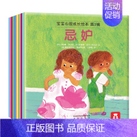宝宝心理成长绘本 第三辑 (12册)V2.1 [正版]套装9册儿童绘本故事书露露的成长故事解读内心世界-培养情商儿童绘本
