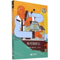 [N]格列佛游记/中小学生阅读指导书目-9787572003882