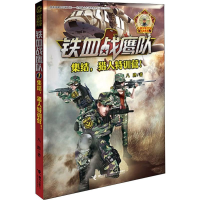 醉染图书集结,猎人特训营!9787544850353