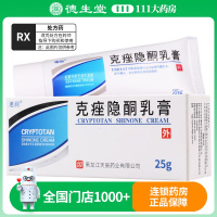 天辰 克痤隐酮乳膏 25g*1支/盒