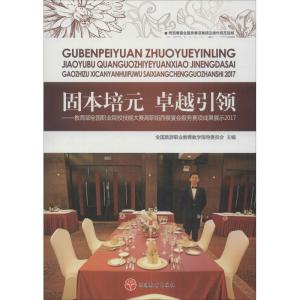 固本培元 卓越引领——教育部全国职业院校技能大赛高职组西餐宴会服务赛项成果展示2017