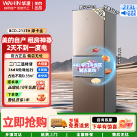 华凌美的冰箱三门三温中门软冷冻冰箱 出品三门213L家用小型冰箱节能低音BCD-213TH 摩卡金