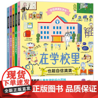 自信满满生活书 全5册 垃圾必须要扔掉吗 男孩女孩有什么不一样 学习用品真好玩 在学校里也能自信满满 这样的家谁不喜欢
