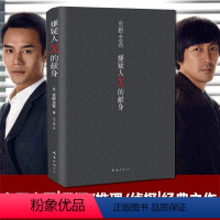 [正版]嫌疑人X的献身东野圭吾侦探白夜行恶意解忧杂货店粹的爱情+绝好的诡计变身分身 日本文学推理小说读物 侦探/悬疑/