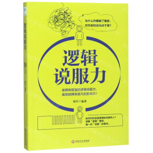 [N]逻辑说服力-9787547260876