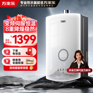 万家乐安睡洗[全红婵推荐]燃气热水器JSQ30-16RS8(F)变频水伺服恒温负压增氧舱八重降噪家用增容智能控制