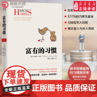 富有的习惯 托马斯-科里著 5年研究177位白手起家的千万富翁及128位穷人的日常习惯总结出26条富有的习惯成