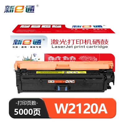 新E通 硒鼓黄色 W2120A 支