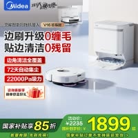 美的(Midea)V16珍珠版扫地机器人水箱版扫拖一体全自动基站清洁除菌免维护擦地机