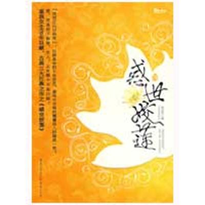 [M]惑世姣莲-9787229005573