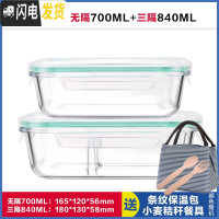 三维工匠上班族玻璃饭盒微波炉专用碗分隔型饭盒便当盒保鲜盒长方形密封碗 无隔白700+三隔白840,赠保温包+餐具