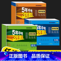 [人教版]历史 八年级上 [正版]五年中考三年模拟七年级八年级九年级上册下册试卷全套人教版语文数学英语政治历史地理生物初