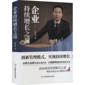 企业持续增长之道