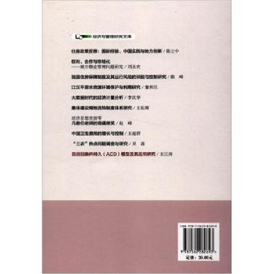 正版新书]自回归条件持久模型及其应用研究/经济与管理研究文库