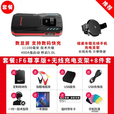 [补贴10%]纽曼汽车电瓶应急启动电源大容量12V充电宝摩托车打火搭电宝神器 [活动推荐款]F6尊享版 11100毫安
