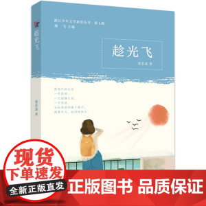 趁光飞