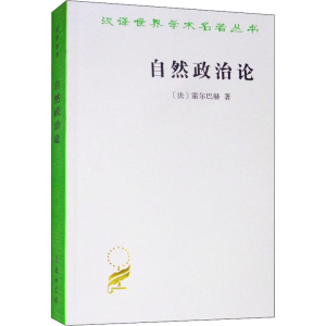 [M]自然政治论-9787100027670