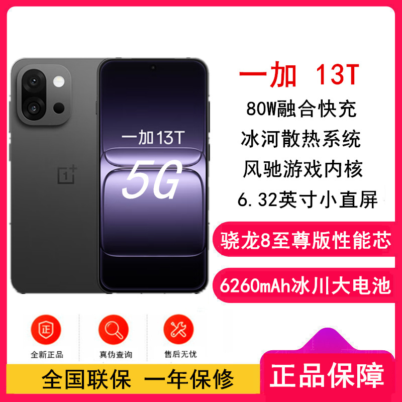 [全新]oppo 一加 13T 云墨黑 12GB+256GB 性能超强小直屏 骁龙8至尊版 冰川大电池 80W快充 双卡5G手机