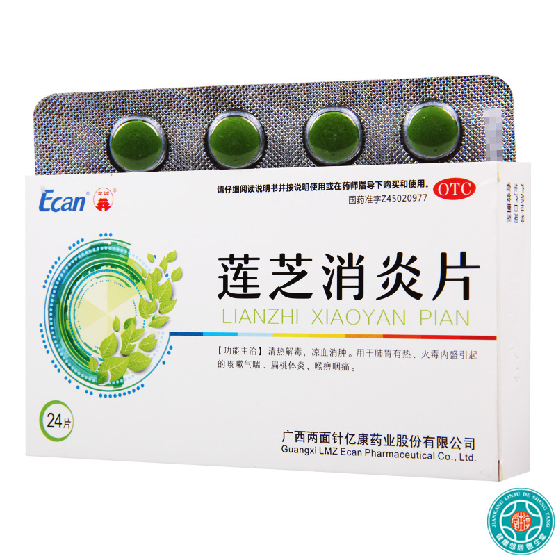 [5盒]龙城莲芝消炎片12片*2板*5盒清热解毒凉血消肿肺胃有热火毒内盛