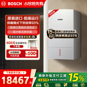 博世(BOSCH)壁挂炉尊享欧洲之星35kW采暖炉原装进口家用天然气燃气热水器两用炉家庭采暖壁挂炉锅炉生活热水器