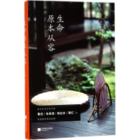 醉染图书生命原本从容9787559422170