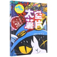 [N]怪侠空古力(1太空薯片)-9787559728265