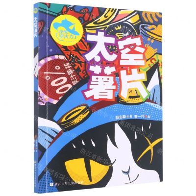 [N]怪侠空古力(1太空薯片)-9787559728265