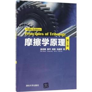 摩擦学原理