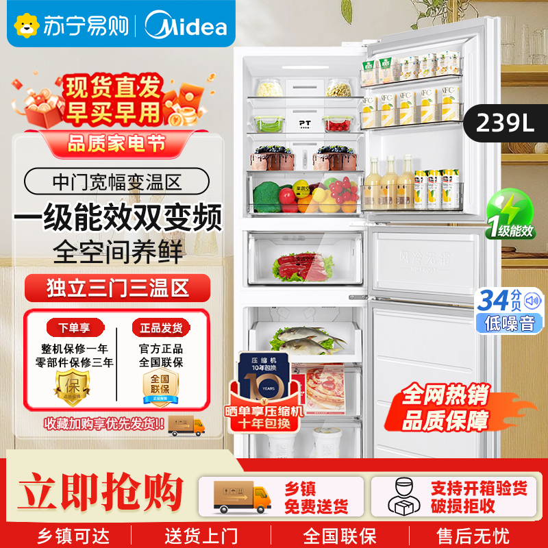 美的239升三门家用小冰箱小型三开门风冷无霜变频一级能效节能净味保鲜出租房电冰箱 MR-251WTPE 极地白