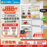 美的239升三门家用小冰箱小型三开门风冷无霜变频一级能效节能净味保鲜出租房电冰箱 MR-251WTPE 极地白