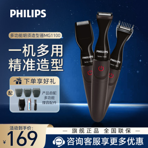 飞利浦(PHILIPS) 胡须造型器 MG1100/16 多功能男士电动剃须刀 单刀头胡须鼻毛修剪器剃头刀造型器全身水洗