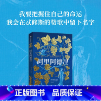 [正版]阿里阿德涅 詹妮弗·圣特著 女性力量 姐妹情谊 重新构思了忒修斯 阿里阿德涅和牛头怪的经典故事 出版社图书