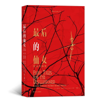 正版新书]最后的仙女:颓废故事集格蕾琴·舒尔茨9787220106941
