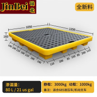 锦北防渗漏托盘塑料危废危化学品防泄漏二次容器废液机油桶接油盘吨桶 容纳80L 1250*1050*160mm