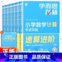 2本:[专项突破教程+练习]数学应用题 小学二年级 [正版]保障学而思秘籍小学数学计算专项突破练习一二三四五六年级全一册