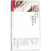 醉染图书作家在左 编辑在右9787307143661