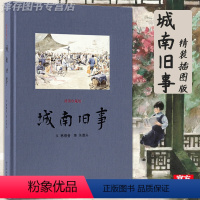 [正版]读库 城南旧事 唯美插图版精装大开本 林海音的书小10-12岁七五六年级中小学生课外书短篇小说集原著南城陈年陈