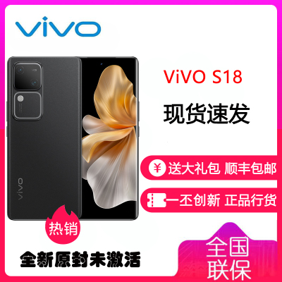 vivo S18 8GB+256GB 玄黑 全网通5G新品手机第三代骁龙7旗舰芯前后5000万超光感拍摄120Hz朝阳护眼屏80W闪充 手机