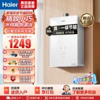 海尔(Haier)燃气热水器天然气水伺服恒温APP智能节能省气WM5 以旧换新 16L [WM5C]加量不加价