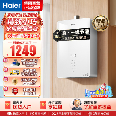 海尔(Haier)燃气热水器天然气水伺服恒温APP智能节能省气WM5 以旧换新 16L [WM5C]加量不加价