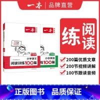 语文阅读+英语阅读 小学五年级 [正版]2025新版阅读训练100篇小学语文同步阅读理解专项训练书二三四五年级阅读理解专