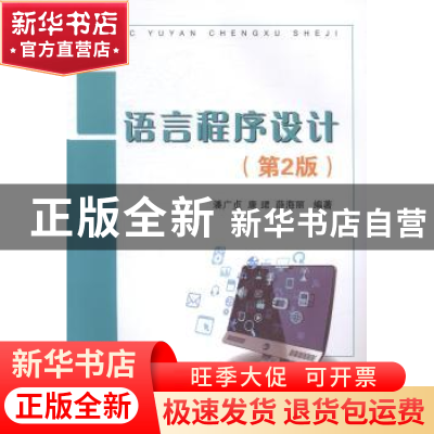 正版 C语言程序设计 潘广贞,康珺,薛海丽编著 国防工业出版社 9
