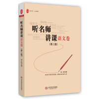 醉染图书听名师讲课9787567546516