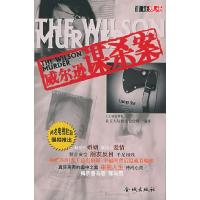 正版新书]威尔逊谋杀案北京大陆桥文化传媒9787800846717