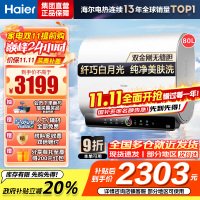 海尔(Haier)80升[小魔盒]瓷净美肤净水洗定制浴超薄扁桶双胆家用电热水器3.3KW变频速热BK3pro 80L