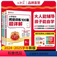 [3本装]语文阅读+数学思维训练+英语阅读 小学五年级 [正版]小学语文英语阅读训练100篇超详解基础版提高阅读训练五年