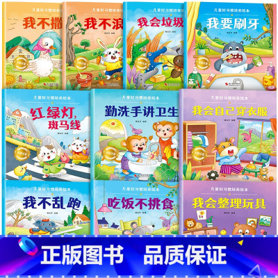 [10册]儿童习惯培养绘本 [正版]绘本阅读幼儿园小中大班儿童绘本3-6岁0到3岁2岁宝宝故事书早教有声情绪管理与性格培