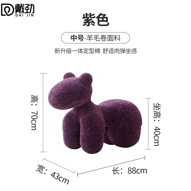 戴劲小马椅儿童动物座椅客厅休闲卡通坐凳沙发中号紫色[羊毛卷料]